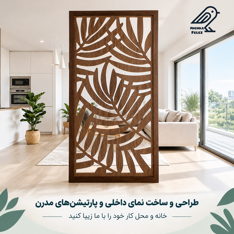 طراحی و ساخت پارتیشن فلزی سفارشی میچکافلز با ابعاد دلخواه
