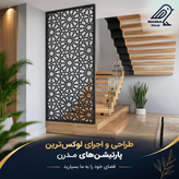 طراحی و ساخت پارتیشن فلزی سفارشی میچکافلز با ابعاد دلخواه