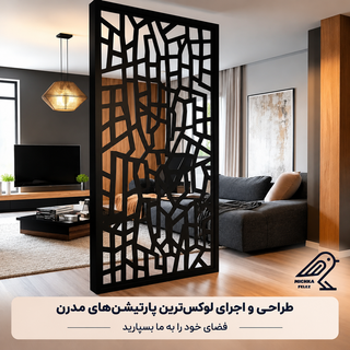 طراحی و ساخت پارتیشن فلزی سفارشی میچکافلز با ابعاد دلخواه