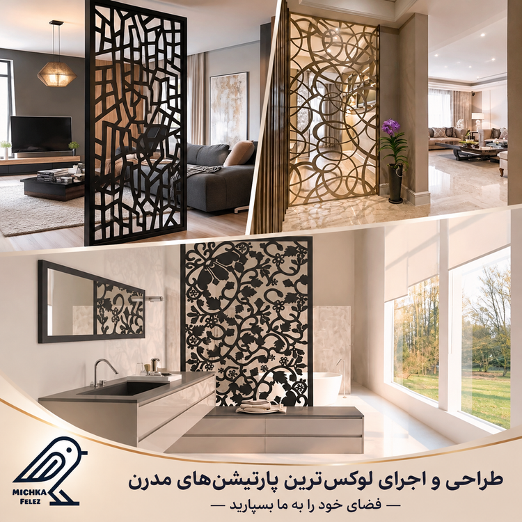 طراحی و ساخت پارتیشن فلزی سفارشی میچکافلز با ابعاد دلخواه
