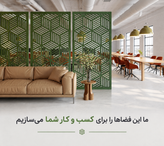 طراحی و ساخت پارتیشن فلزی سفارشی میچکافلز با ابعاد دلخواه